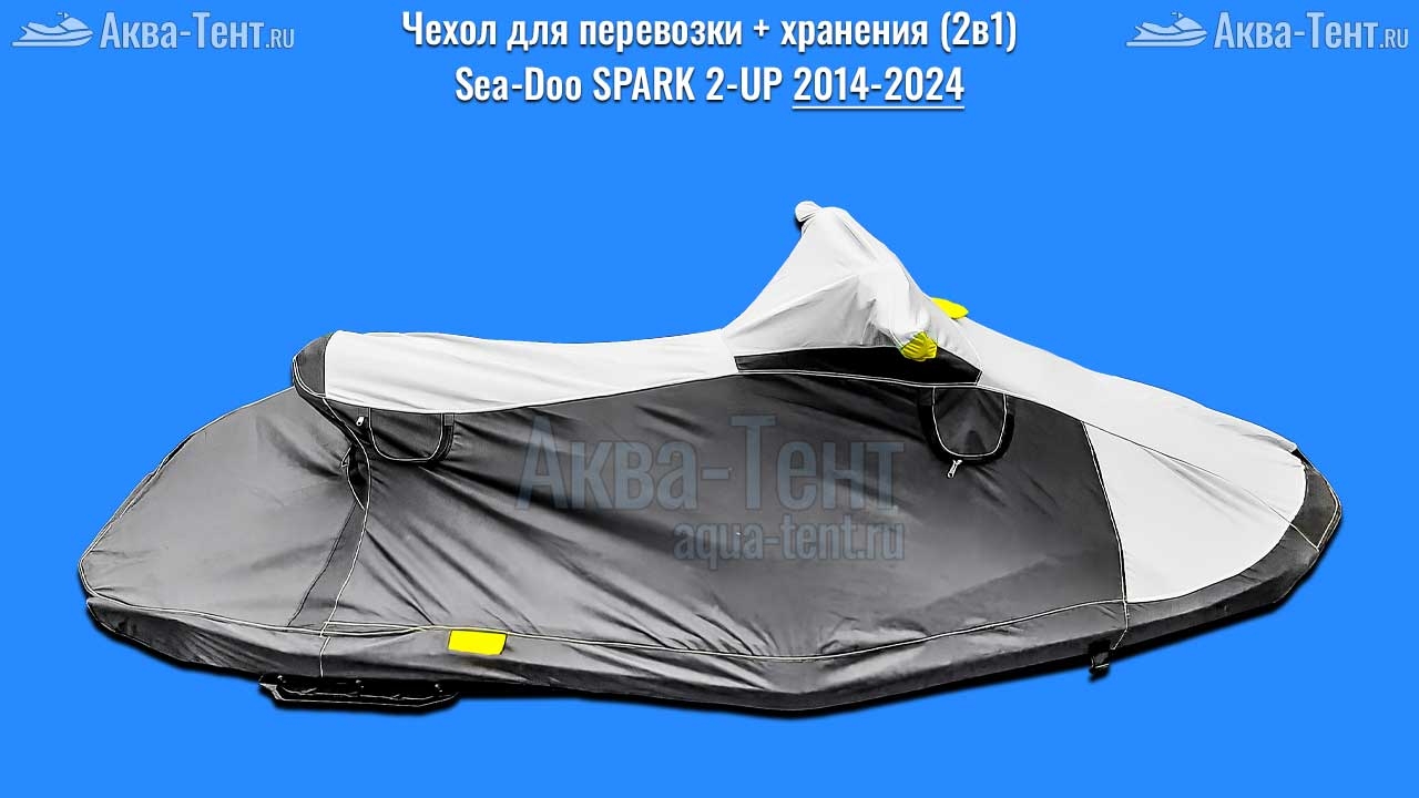 Чехол для гидроцикла