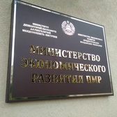 📱 068791643 Semne de fațadă administrative și plăcuțe pentru fațada întreprinderii, biroului, organizației, instituției. Comandă, află prețul Tiraspol, Chișinău, Bender, Bălți, Noi Anenii, Comrat, Orhei, Ungheni și alte localități din Moldova.
