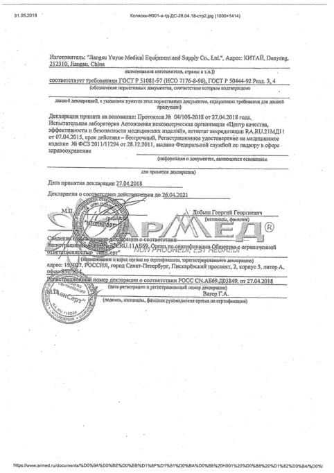 фото сертификат инвалидная коляска