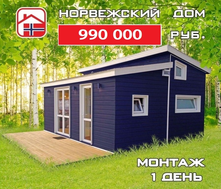готовый дом за день