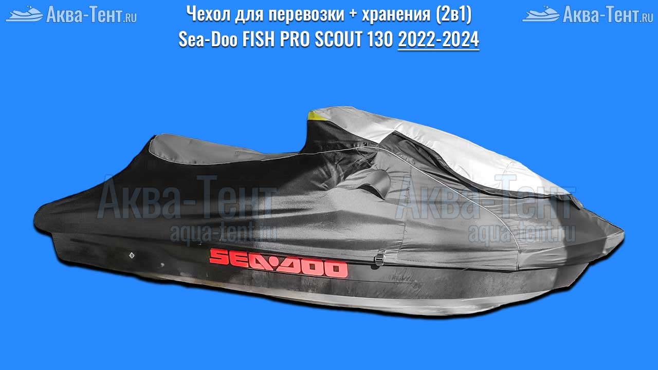 Чехол для гидроцикла