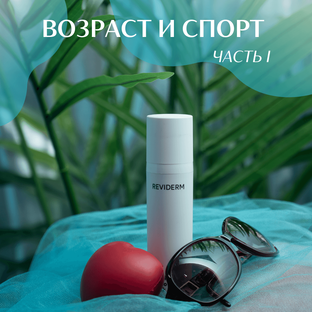 Возраст и спорт. Фото из блога доктора Елены Пастернак