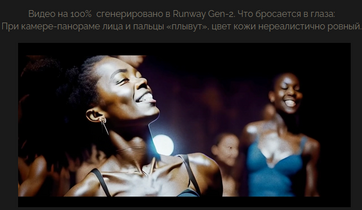 Кадр Runway (пластиковая кожа)