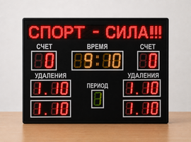 Светодиодное табло для хоккея 135х85_15х4_10х25S128х16