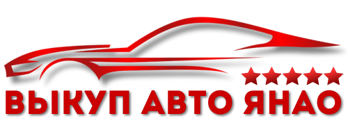 Скупка авто быстро и дорого. Работаем круглосуточно