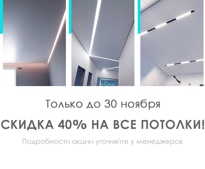 Акция: Скидка 40% на все полки!