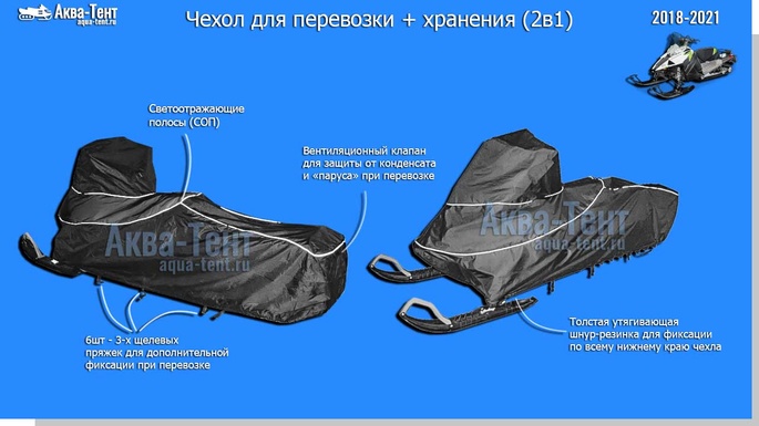 Чехол для снегохода