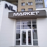 📱 068791643 Semne publicitare cu litere volumetrice în Moldova. Reclame exterioare pentru magazine, birouri, buticuri, farmacii, cafenele. Iluminate, stradale, de interior. Comandă, preț Tiraspol, Chișinău, Bender, Bălți, Anenii Noi, Comrat, Orhei, Ungheni și alte localități din Moldova.