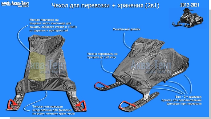 Чехол для снегохода