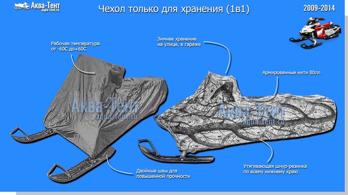 Чехол для снегохода