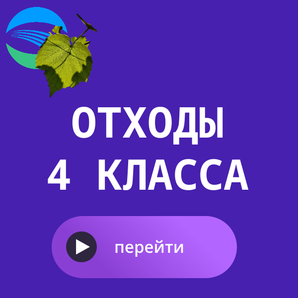 отходы 4 класса опасности