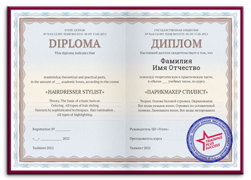 Диплом курсов парикмахера