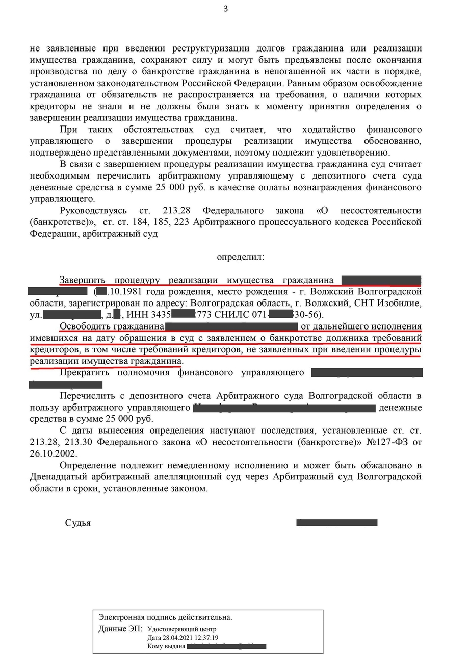 Определение о завершении процедуры банкротство физических лиц 10.2