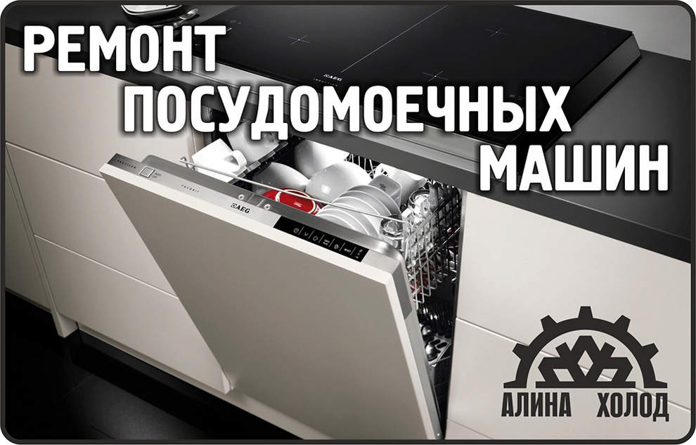 ремонт посудомоечных машин в кирове
