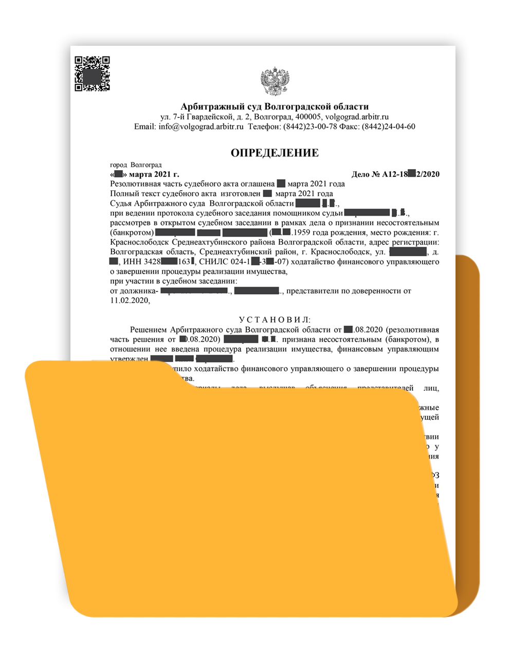 7. Определение о завершении процедуры банкротства физических лиц
