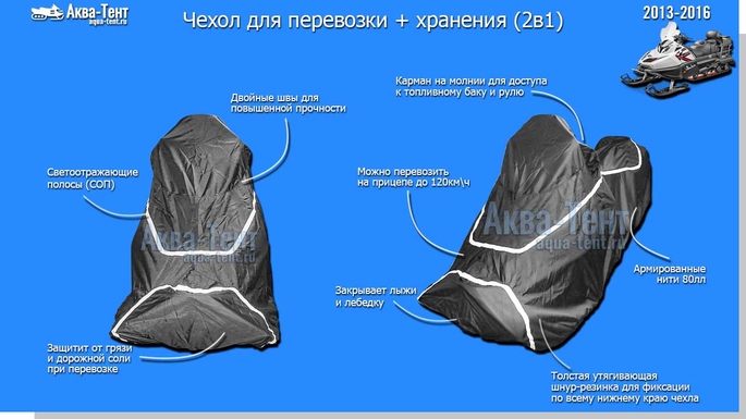 Чехол для снегохода