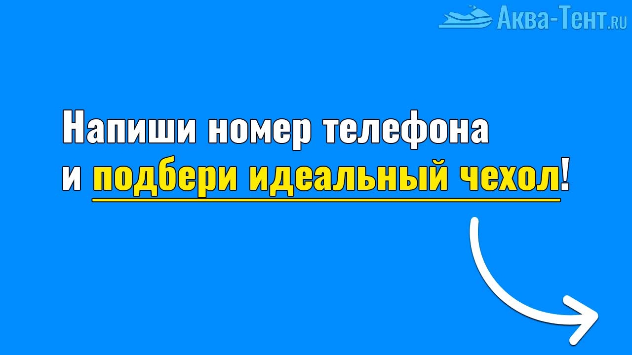 Чехол для гидроцикла Sanj