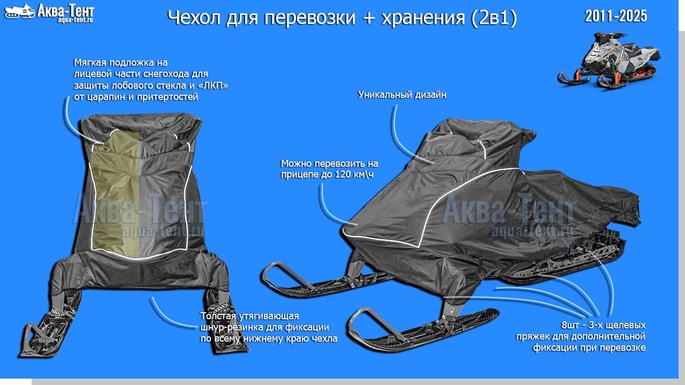 Чехол для снегохода
