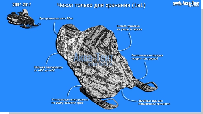 Чехол для снегохода