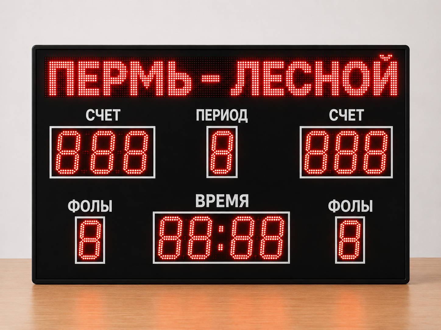 Светодиодное табло для баскетбола 135х80_15х10_13х3S128х16P10хF6
