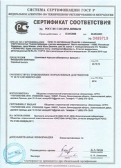 Сертификат соответствия. Порошок шунгита с биоцидными свойствами