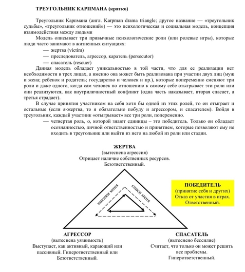 треугольник карпмана, конфликты в семье, проблемы в семье, как выйти из треугольника карпмана, психолог онлайн, консультация психолога