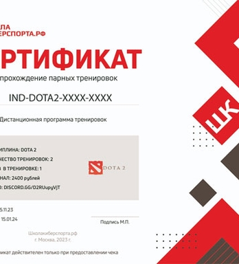 Пример подарочного сертификата на индивидуальные, групповые и парные киберспортивные занятия