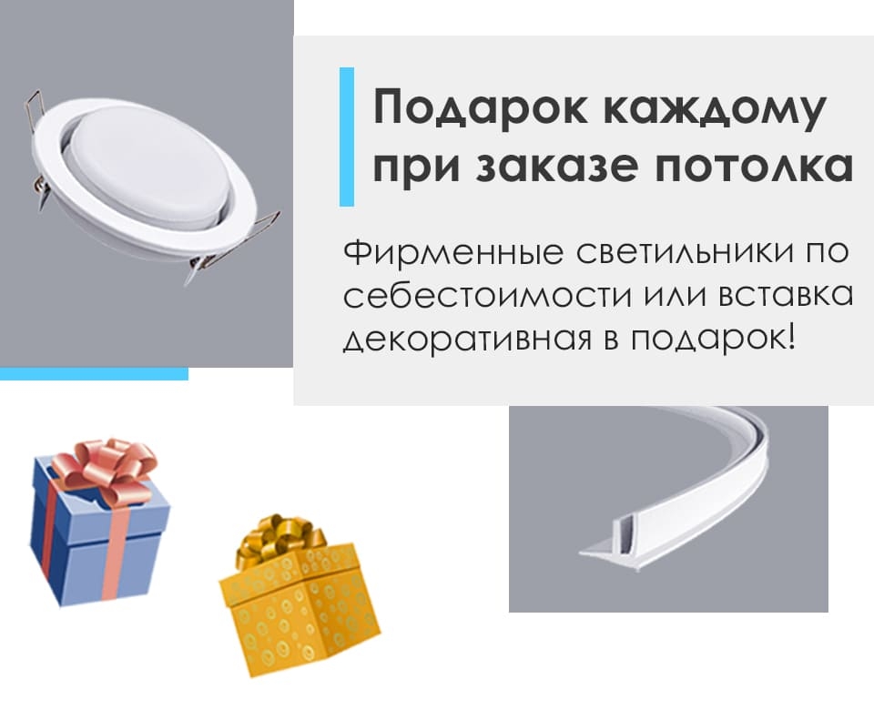 Фирменные светильники по себестоимости или декоративная вставка в подарок!
