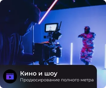 Кино и шоу