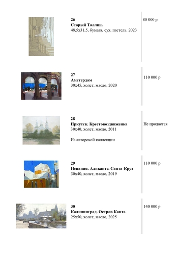 Каталог персональной выставки Вероники Лобаревой "Парадоксы"