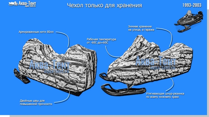 Чехол для снегохода