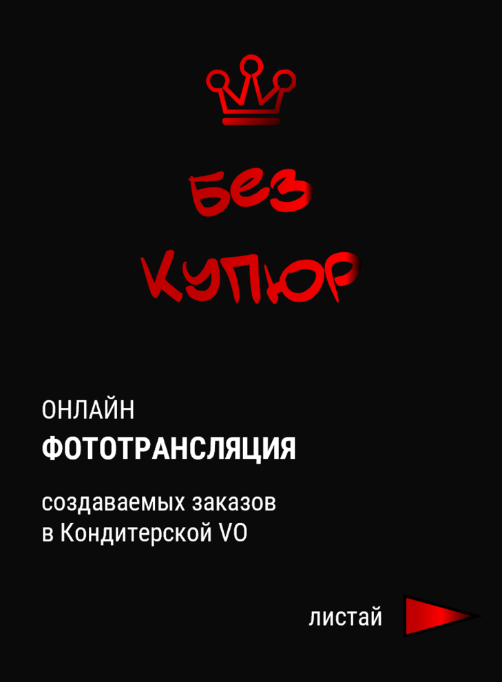 онлайн фототрансляция фотографий создаваемых в кондитерской во тортов