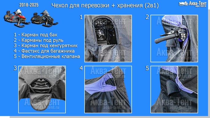 Чехол для снегохода