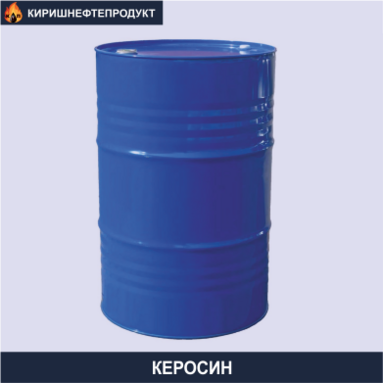 • керосин тс1 купить