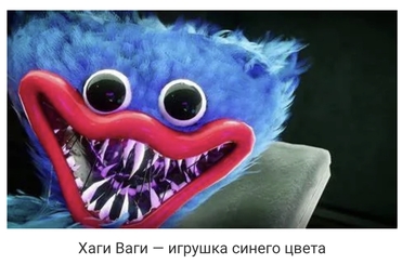 купить хагги вагги, психика ребенка, игрушка хагги вагги, игрушка монстр, опасная игрушка, психолог о хагги вагги, ребенок хочет хагги вагги, что это хагги вагги, как зовут всех хагги вагги, почему они такие страшные