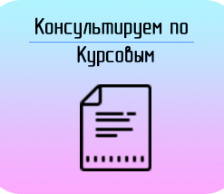 Купить Курсовой проект