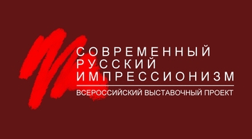 Мастер-класс-демонстрация "Диалог впечатлений - импрессионизм в традициях икебаны"