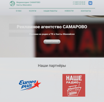 Сайт рекламного агентства Самарово