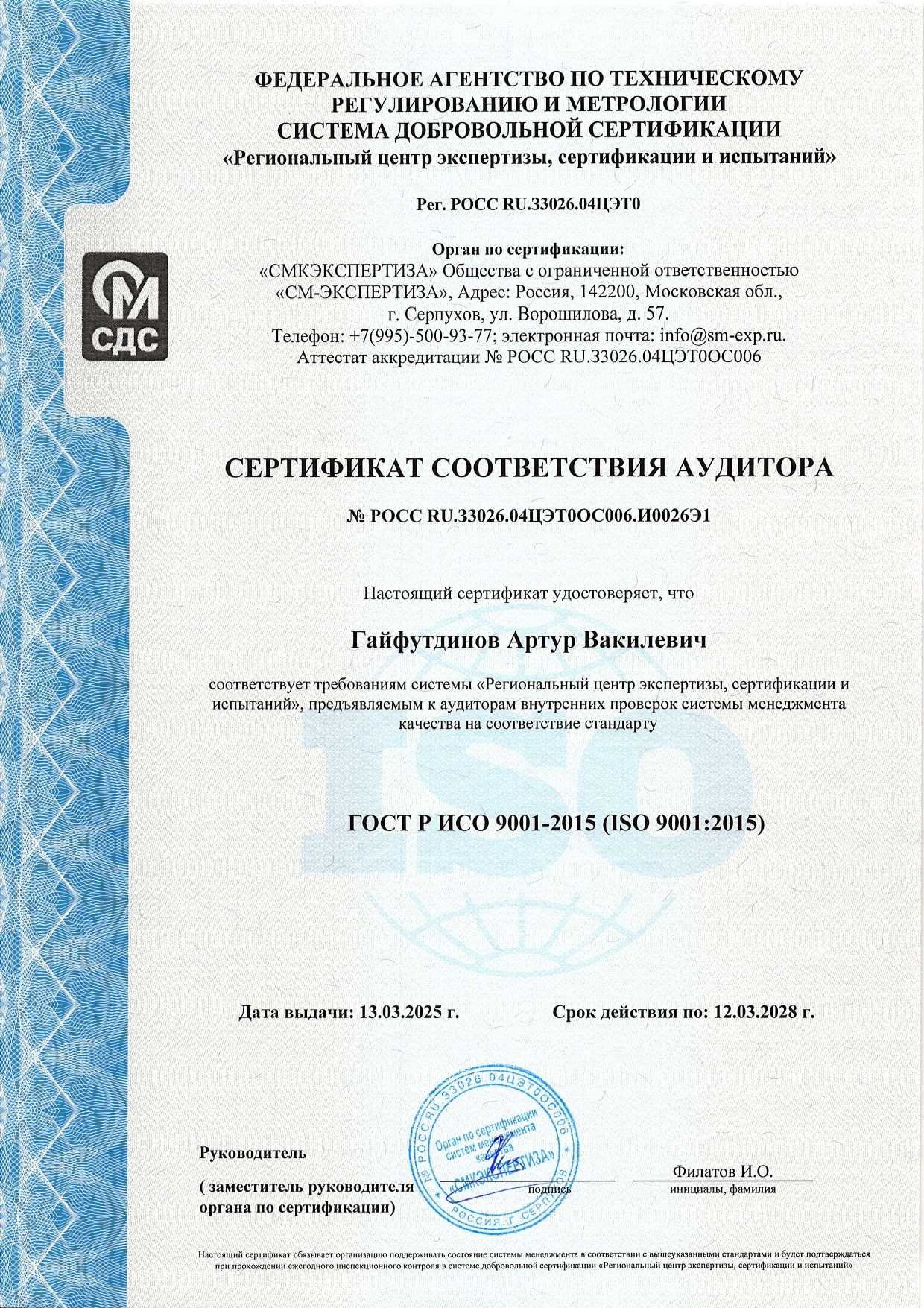 сертификат СТК