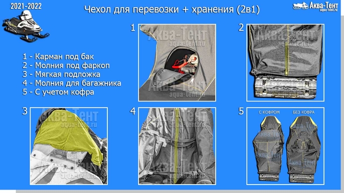 Чехол для снегохода Stels Ставр