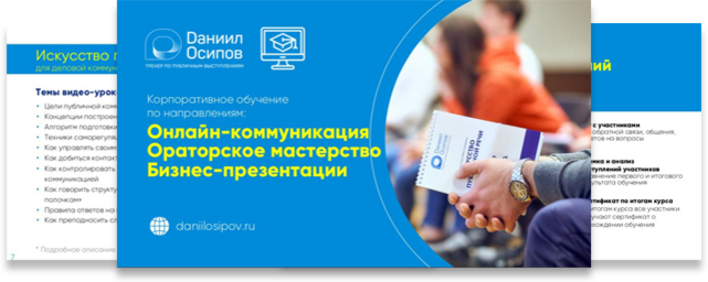 Онлайн коммуникация 