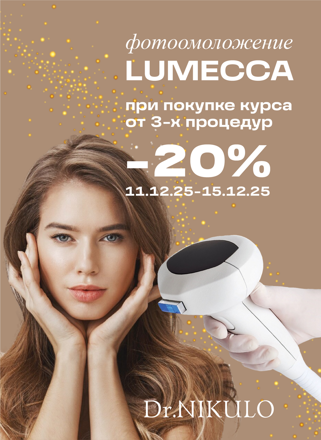 Акции, скидки