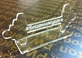 бешенаясушка