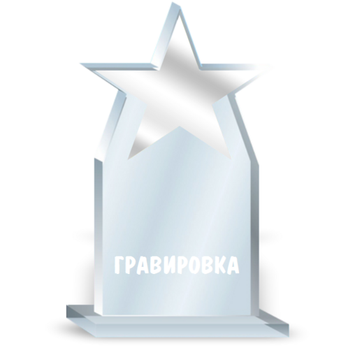 гравировка