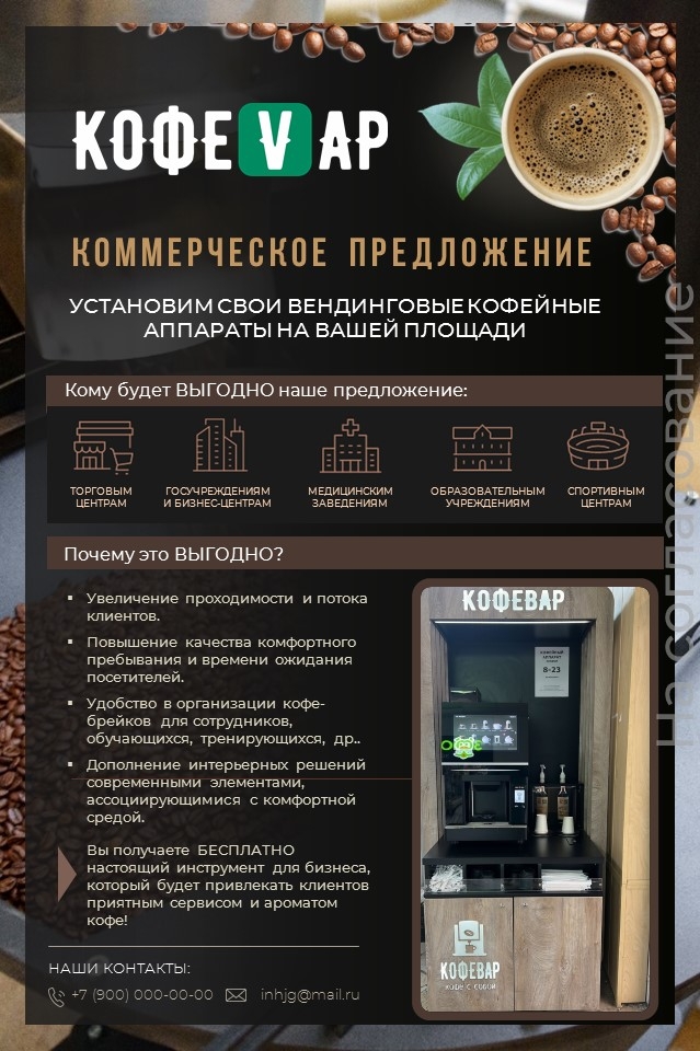 коммерческое предложение вендинг