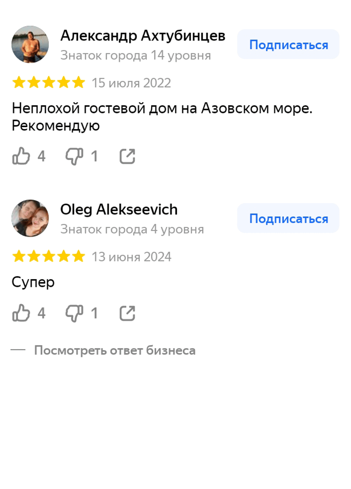 Отзывы, гостевой дом Петрович, Азовское море