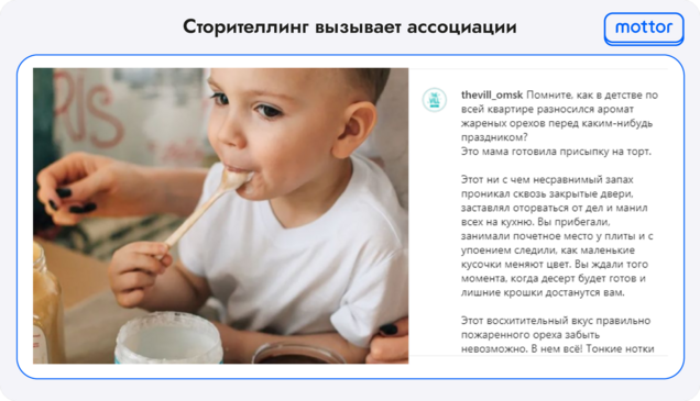Сторителлинг вызывает ассоциации