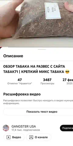 Скрин с площадки "Ютуб" о нашем табаке на развес