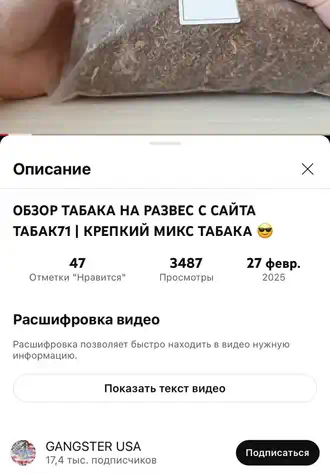 Скрин с площадки "Ютуб" о нашем табаке на развес
