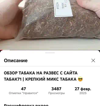 Скрин с площадки "Ютуб" о нашем табаке на развес